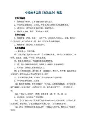 幼儿园中班美术优质教案《泡泡变身》预览