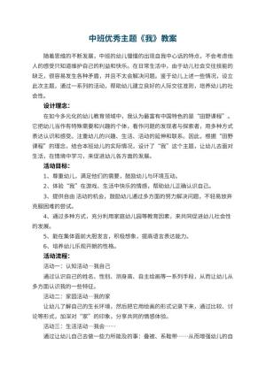 幼儿园中班优秀主题教案《我》 包含反思预览