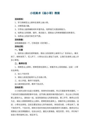 幼儿园小班美术教案《画小草》 包含反思