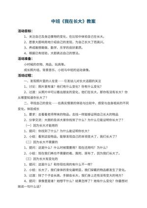 幼儿园中班教案《我在长大》