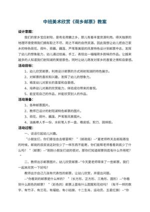幼儿园中班美术欣赏教案《荷乡邮票》 包含反思预览