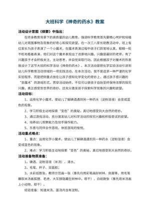 幼儿园大班科学教案《神奇的药水》 包含反思