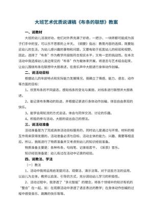 幼儿园大班艺术优质说课稿《布条的联想》 包含反思预览