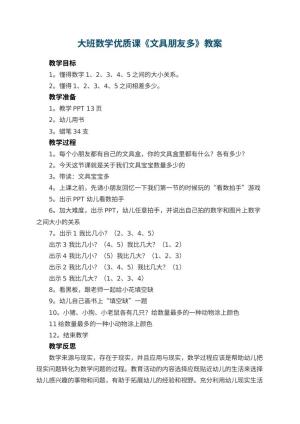 幼儿园大班数学优质课教案《文具朋友多》 包含反思