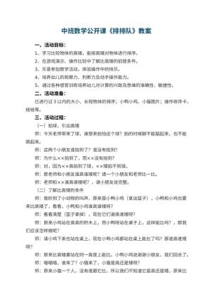 幼儿园中班数学公开课教案《排排队》 包含反思预览