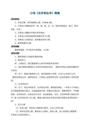 幼儿园小班教案《左手和右手》 包含反思预览