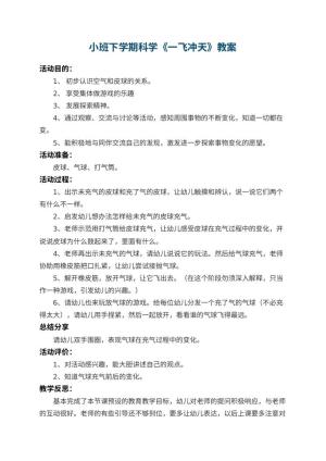 幼儿园小班下学期科学教案《一飞冲天》 包含反思