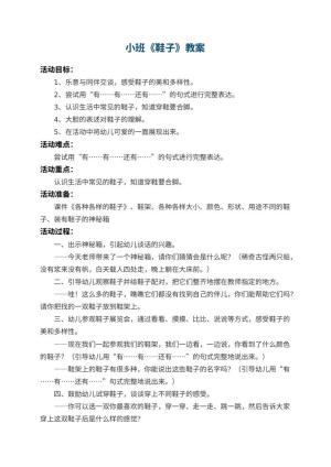 幼儿园小班教案《鞋子》