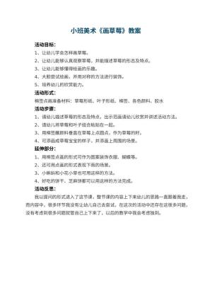 幼儿园小班美术教案《画草莓》 包含反思