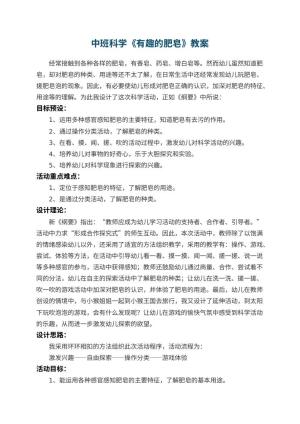 幼儿园中班科学教案《有趣的肥皂》 包含反思
