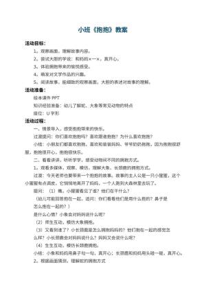 幼儿园小班教案《抱抱》 包含反思
