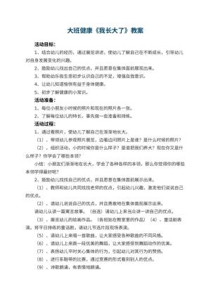 幼儿园大班健康教案《我长大了》 包含反思预览