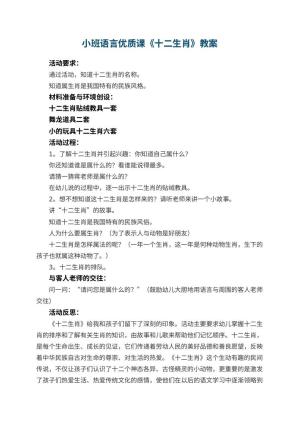 幼儿园小班语言优质课教案《十二生肖》 包含反思预览