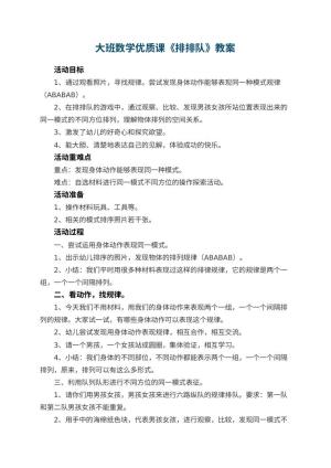 幼儿园大班数学优质课教案《排排队》 包含反思预览