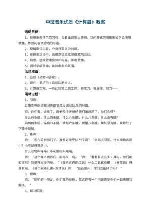 幼儿园中班音乐优质教案《计算器》 包含反思预览