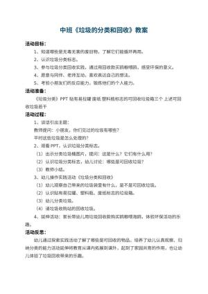 幼儿园中班教案《垃圾的分类和回收》 包含反思