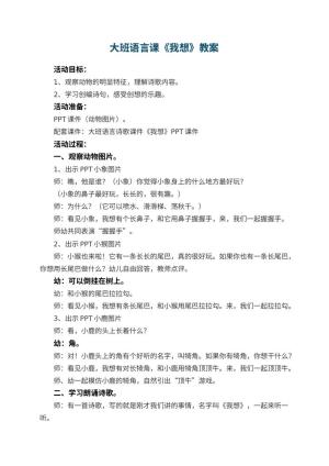 幼儿园大班语言课教案《我想》 包含反思