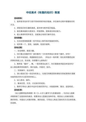 幼儿园中班美术优秀教案《有趣的拓印》 包含反思