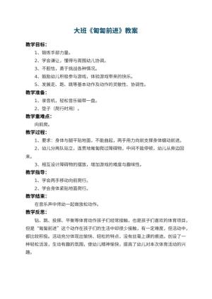 幼儿园大班教案《匍匐前进》 包含反思预览