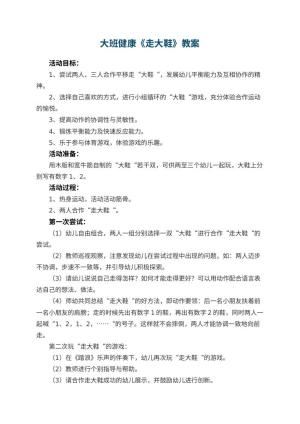 幼儿园大班健康教案《走大鞋》 包含反思预览