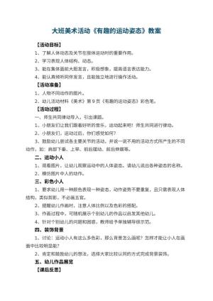 幼儿园大班美术活动教案《有趣的运动姿态》 包含反思预览