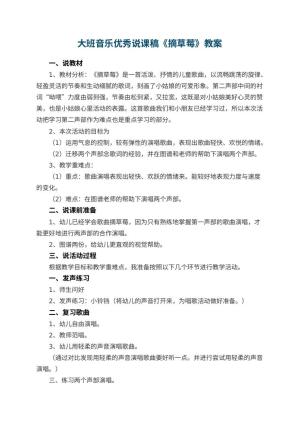 幼儿园大班音乐优秀说课稿《摘草莓》 包含反思预览