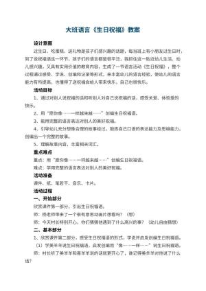 幼儿园大班语言《生日祝福》教案 包含反思预览