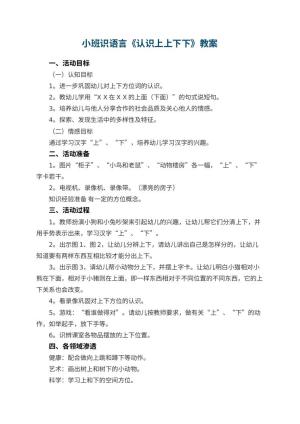 幼儿园小班识语言教案《认识上上下下》 包含反思