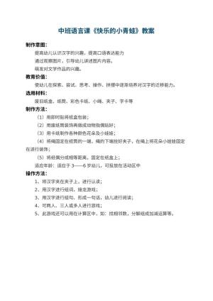 幼儿园中班语言课教案《快乐的小青蛙》