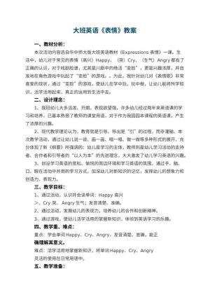 幼儿园大班英语教案《表情》预览