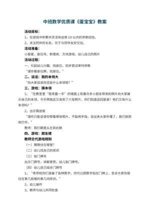 幼儿园中班数学优质课教案《蛋宝宝》 包含反思预览