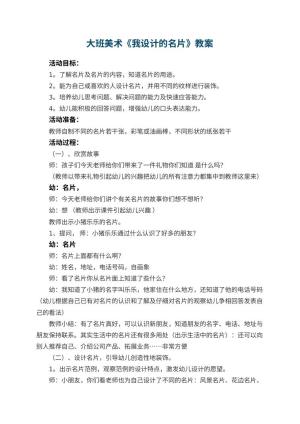 幼儿园大班美术优秀教案《我设计的名片》 包含反思预览