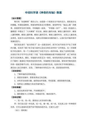 幼儿园中班科学课教案《神奇的车轴》 包含反思