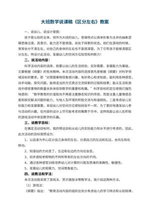 幼儿园大班数学说课稿《区分左右》 包含反思