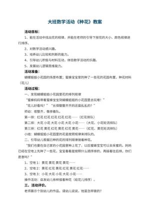 幼儿园大班数学教案活动《种花》 包含反思预览