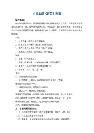 幼儿园小班主题优秀教案《芹菜》 包含反思