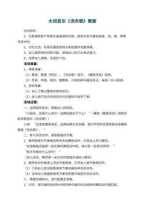 幼儿园大班音乐优秀教案《洗衣歌》 包含反思