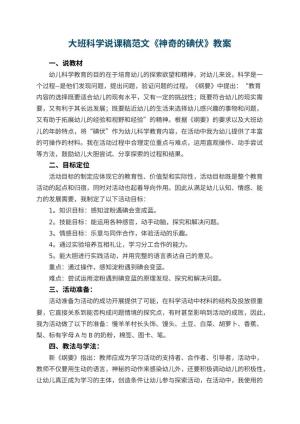 幼儿园大班科学说课稿范文《神奇的碘伏》 包含反思预览