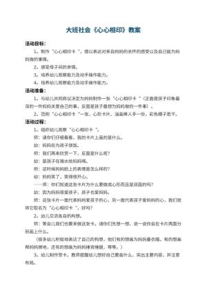 幼儿园大班社会教案《心心相印》 包含反思