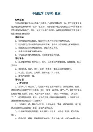 幼儿园中班数学教案《对称》 包含反思预览