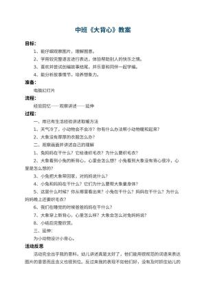 幼儿园中班教案《大背心》 包含反思预览