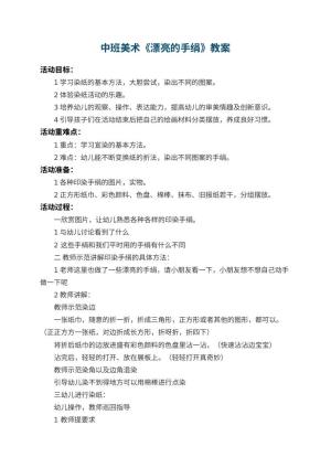 幼儿园中班美术教案《漂亮的手绢》 包含反思