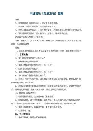 幼儿园中班音乐教案《分清左右》 包含反思
