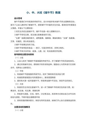 幼儿园小、中、大班教案《端午节》