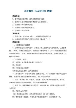 幼儿园小班数学教案《认识形状》 包含反思