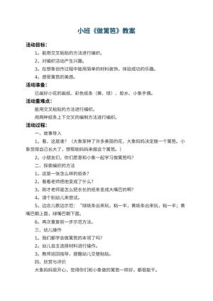 幼儿园小班教案《做篱笆》 包含反思预览