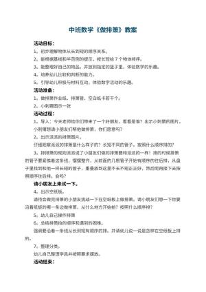 幼儿园中班数学教案《做排箫》 包含反思预览