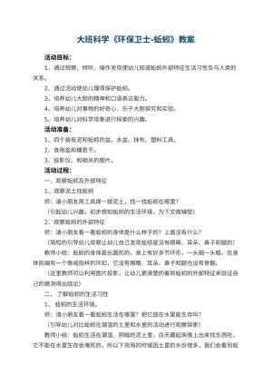 幼儿园大班科学教案《环保卫士-蚯蚓》 包含反思预览