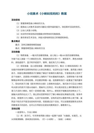 幼儿园小班美术教案《小蝌蚪找妈妈》 包含反思预览
