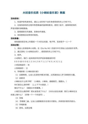 幼儿园大班音乐优质教案《小蝌蚪音乐家》